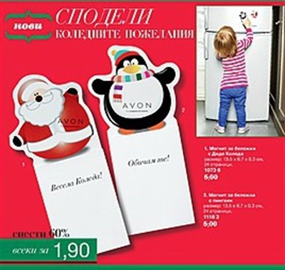AVON мини Брошура К16-К17 магнитни тефтерчета за хладилник 31